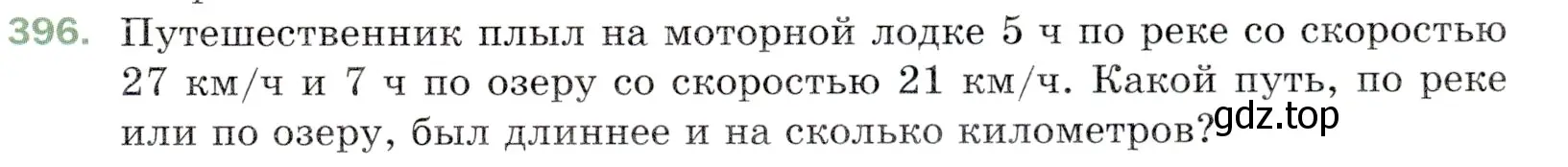 Условие номер 396 (страница 111) гдз по математике 5 класс Мерзляк, Полонский, учебник