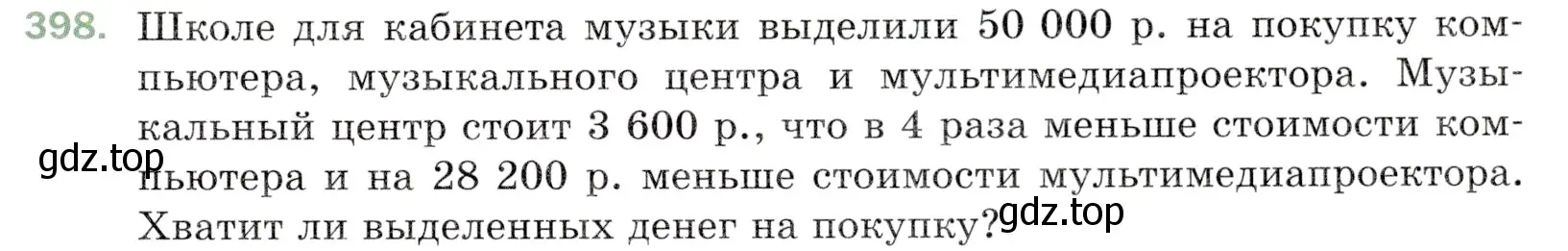 Условие номер 398 (страница 111) гдз по математике 5 класс Мерзляк, Полонский, учебник