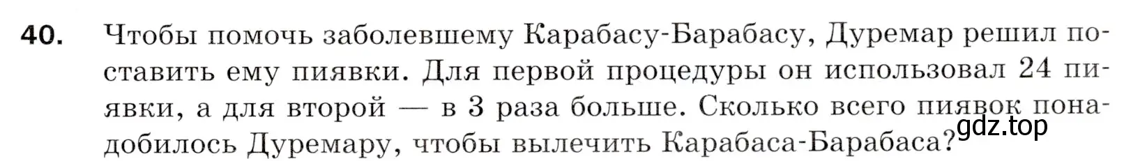 Условие номер 40 (страница 13) гдз по математике 5 класс Мерзляк, Полонский, учебник