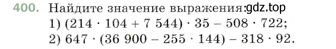 Условие номер 400 (страница 111) гдз по математике 5 класс Мерзляк, Полонский, учебник