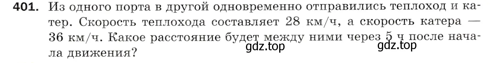 Условие номер 401 (страница 111) гдз по математике 5 класс Мерзляк, Полонский, учебник