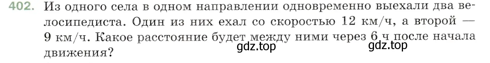 Условие номер 402 (страница 111) гдз по математике 5 класс Мерзляк, Полонский, учебник