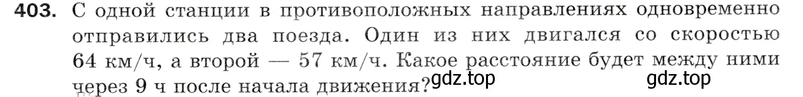 Условие номер 403 (страница 111) гдз по математике 5 класс Мерзляк, Полонский, учебник