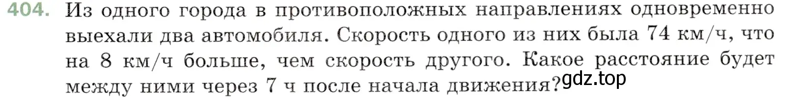 Условие номер 404 (страница 111) гдз по математике 5 класс Мерзляк, Полонский, учебник