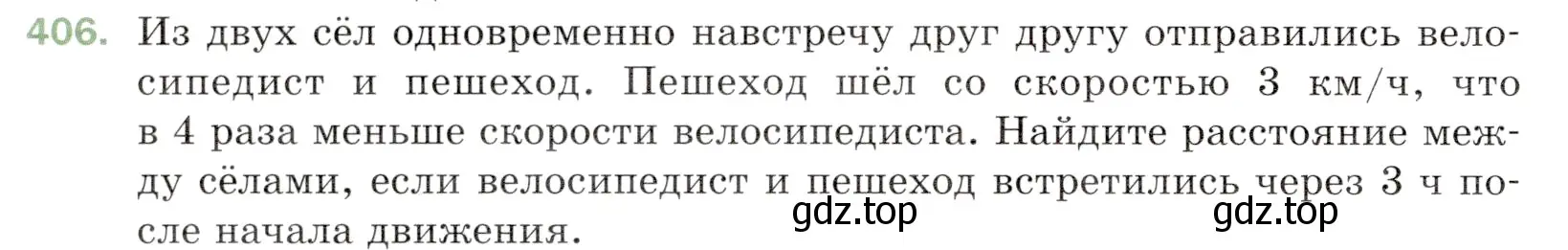 Условие номер 406 (страница 112) гдз по математике 5 класс Мерзляк, Полонский, учебник