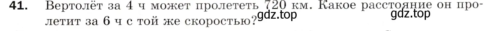 Условие номер 41 (страница 13) гдз по математике 5 класс Мерзляк, Полонский, учебник