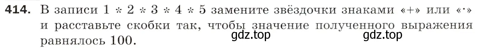 Условие номер 414 (страница 113) гдз по математике 5 класс Мерзляк, Полонский, учебник