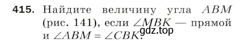 Условие номер 415 (страница 113) гдз по математике 5 класс Мерзляк, Полонский, учебник