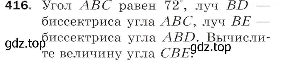 Условие номер 416 (страница 113) гдз по математике 5 класс Мерзляк, Полонский, учебник