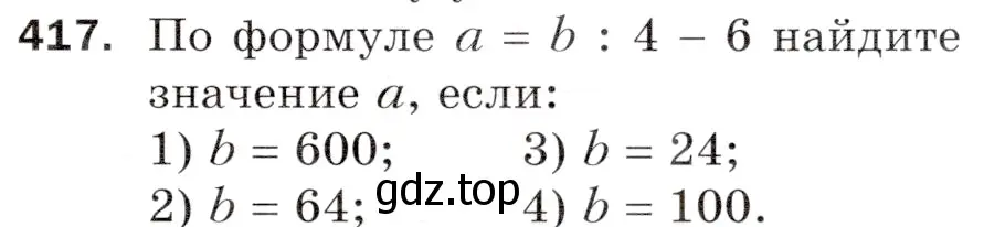 Условие номер 417 (страница 113) гдз по математике 5 класс Мерзляк, Полонский, учебник