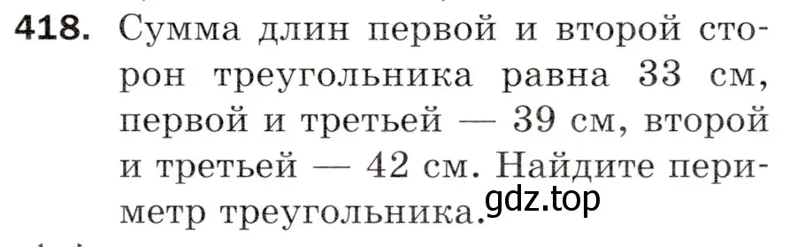 Условие номер 418 (страница 113) гдз по математике 5 класс Мерзляк, Полонский, учебник