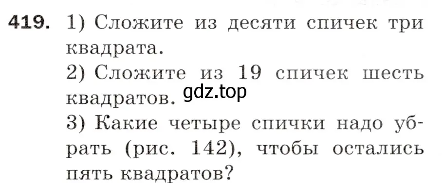 Условие номер 419 (страница 113) гдз по математике 5 класс Мерзляк, Полонский, учебник