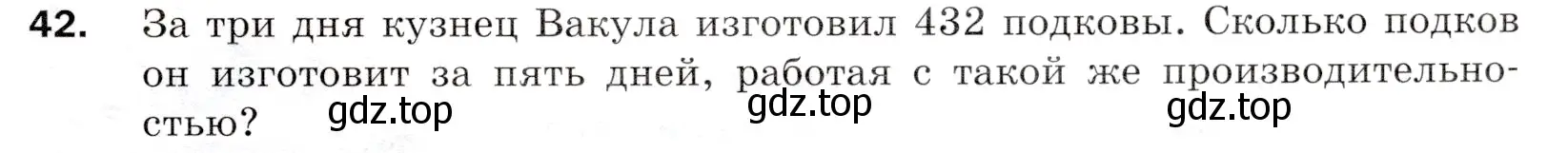 Условие номер 42 (страница 13) гдз по математике 5 класс Мерзляк, Полонский, учебник