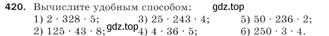 Условие номер 420 (страница 117) гдз по математике 5 класс Мерзляк, Полонский, учебник