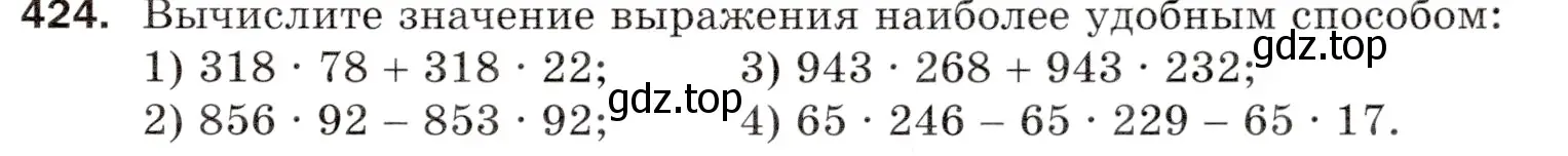 Условие номер 424 (страница 117) гдз по математике 5 класс Мерзляк, Полонский, учебник