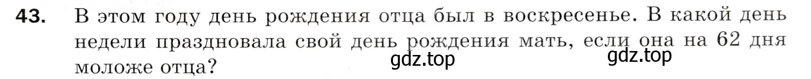 Условие номер 43 (страница 13) гдз по математике 5 класс Мерзляк, Полонский, учебник