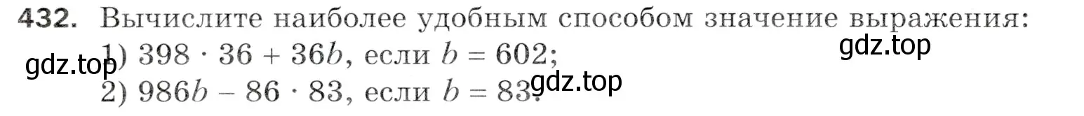 Условие номер 432 (страница 118) гдз по математике 5 класс Мерзляк, Полонский, учебник