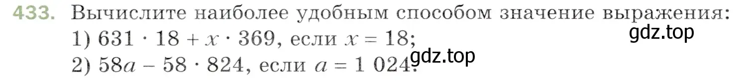 Условие номер 433 (страница 118) гдз по математике 5 класс Мерзляк, Полонский, учебник