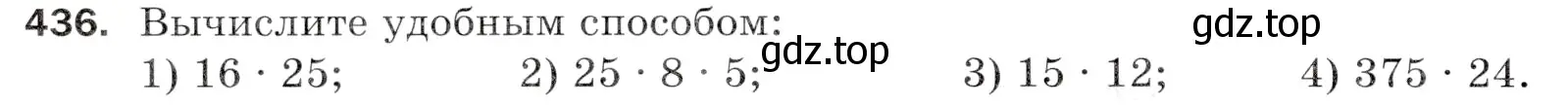 Условие номер 436 (страница 118) гдз по математике 5 класс Мерзляк, Полонский, учебник