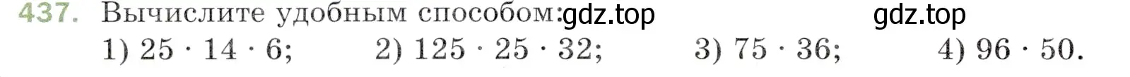Условие номер 437 (страница 118) гдз по математике 5 класс Мерзляк, Полонский, учебник