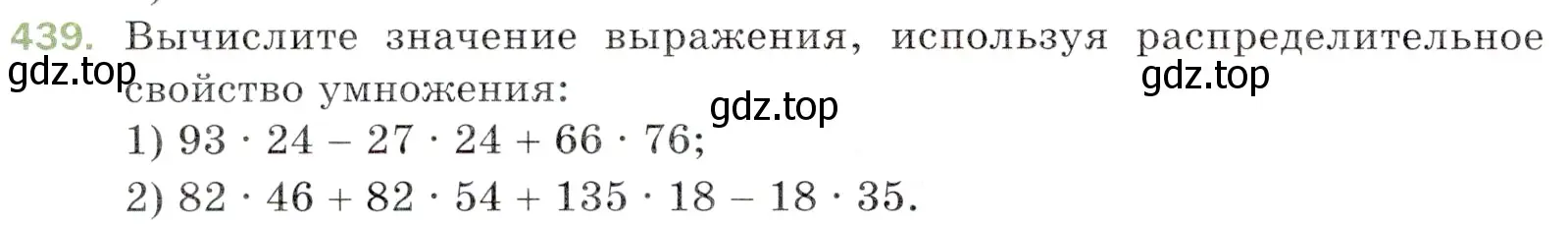 Условие номер 439 (страница 118) гдз по математике 5 класс Мерзляк, Полонский, учебник