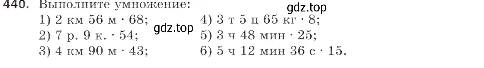 Условие номер 440 (страница 118) гдз по математике 5 класс Мерзляк, Полонский, учебник