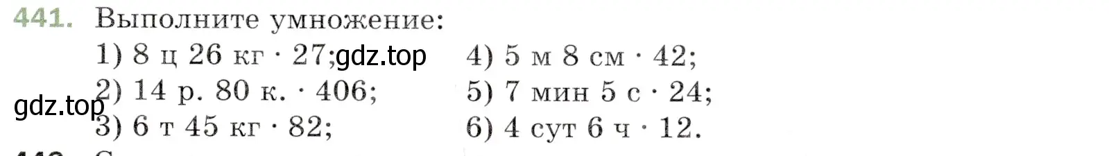 Условие номер 441 (страница 119) гдз по математике 5 класс Мерзляк, Полонский, учебник