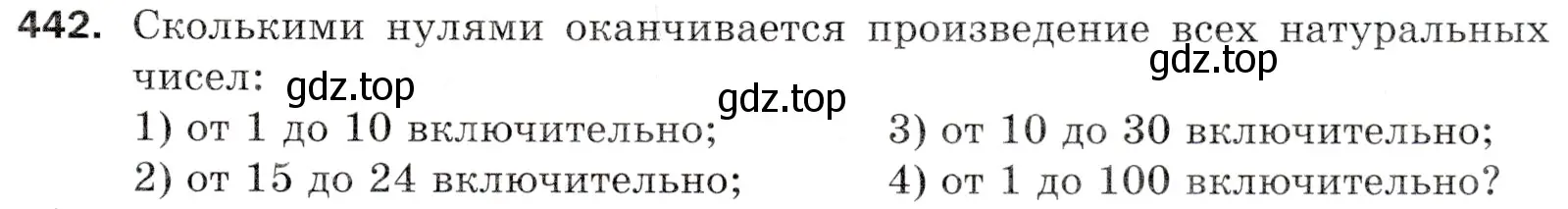 Условие номер 442 (страница 119) гдз по математике 5 класс Мерзляк, Полонский, учебник