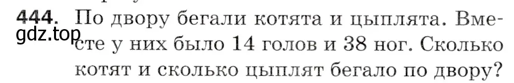 Условие номер 444 (страница 119) гдз по математике 5 класс Мерзляк, Полонский, учебник