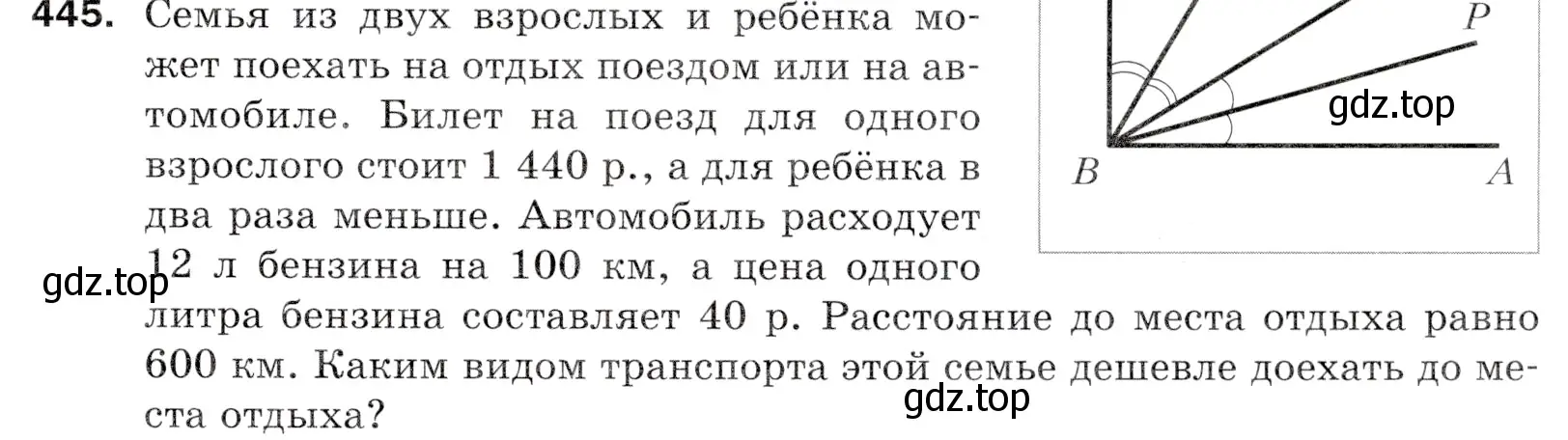 Условие номер 445 (страница 119) гдз по математике 5 класс Мерзляк, Полонский, учебник