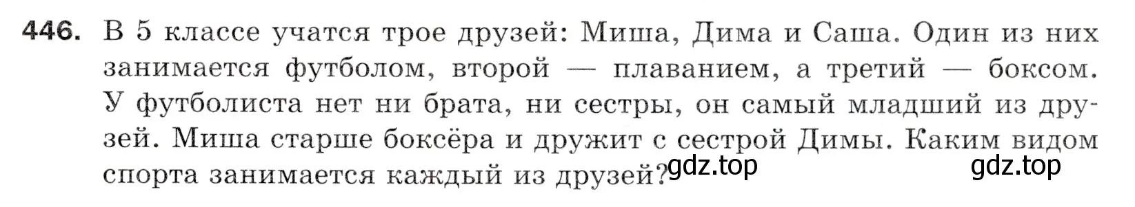 Условие номер 446 (страница 119) гдз по математике 5 класс Мерзляк, Полонский, учебник