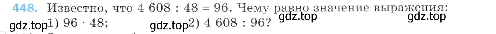 Условие номер 448 (страница 123) гдз по математике 5 класс Мерзляк, Полонский, учебник