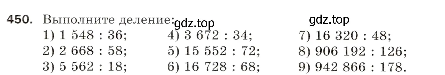 Условие номер 450 (страница 124) гдз по математике 5 класс Мерзляк, Полонский, учебник