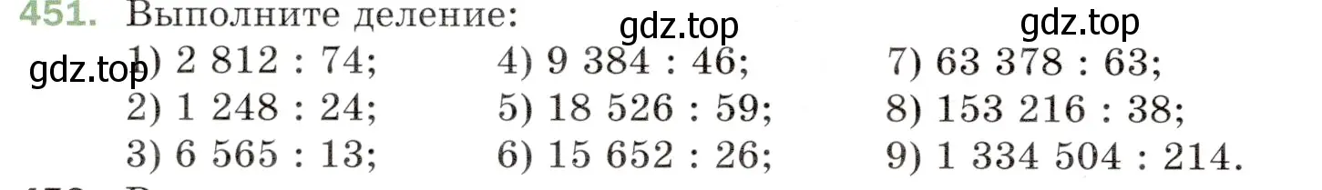 Условие номер 451 (страница 124) гдз по математике 5 класс Мерзляк, Полонский, учебник