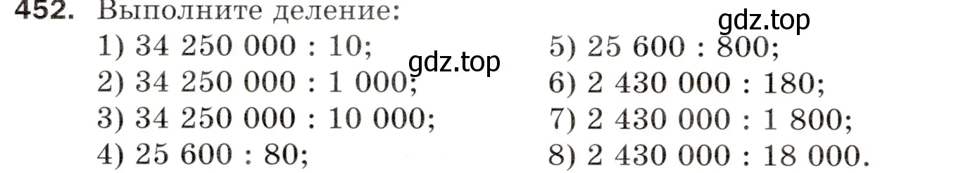 Условие номер 452 (страница 124) гдз по математике 5 класс Мерзляк, Полонский, учебник
