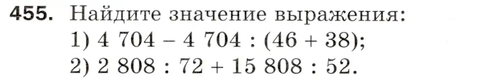 Условие номер 455 (страница 124) гдз по математике 5 класс Мерзляк, Полонский, учебник