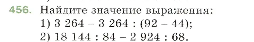 Условие номер 456 (страница 124) гдз по математике 5 класс Мерзляк, Полонский, учебник