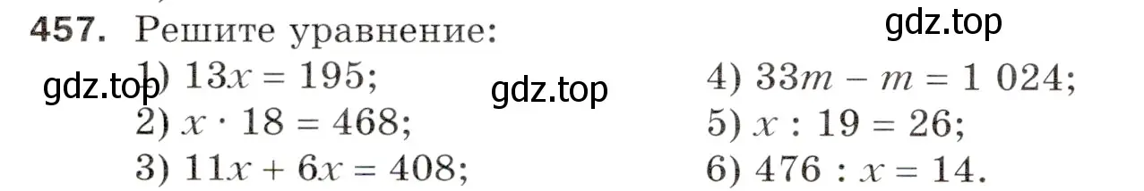 Условие номер 457 (страница 124) гдз по математике 5 класс Мерзляк, Полонский, учебник