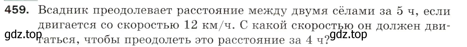 Условие номер 459 (страница 124) гдз по математике 5 класс Мерзляк, Полонский, учебник