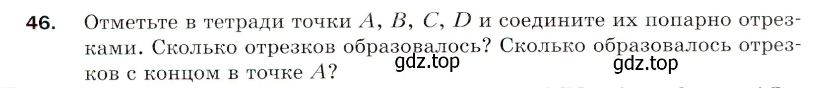 Условие номер 46 (страница 20) гдз по математике 5 класс Мерзляк, Полонский, учебник