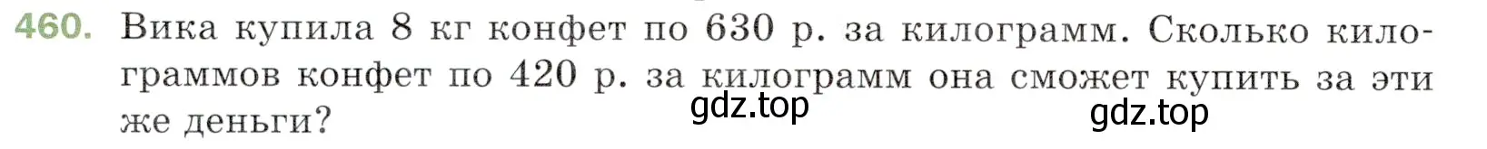 Условие номер 460 (страница 124) гдз по математике 5 класс Мерзляк, Полонский, учебник