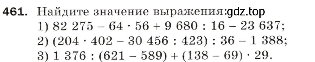 Условие номер 461 (страница 125) гдз по математике 5 класс Мерзляк, Полонский, учебник