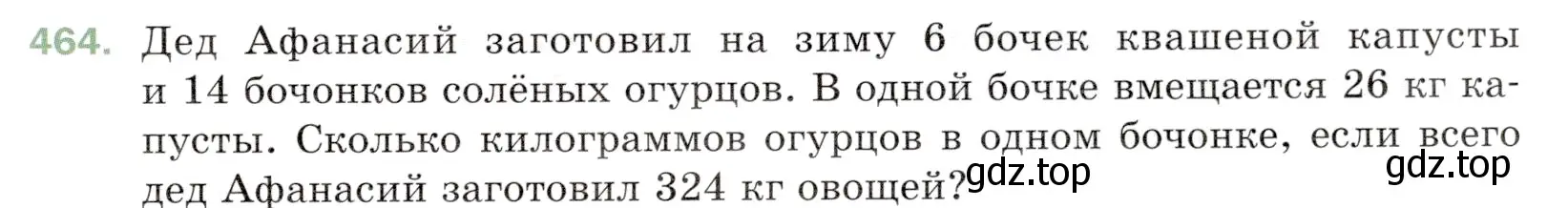 Условие номер 464 (страница 125) гдз по математике 5 класс Мерзляк, Полонский, учебник