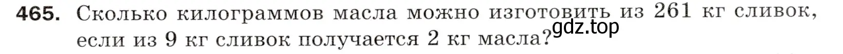 Условие номер 465 (страница 125) гдз по математике 5 класс Мерзляк, Полонский, учебник