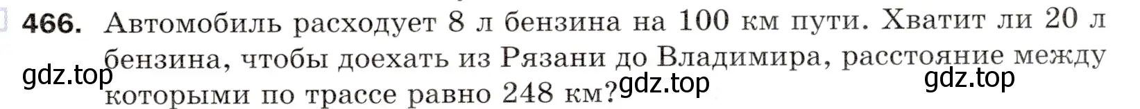 Условие номер 466 (страница 125) гдз по математике 5 класс Мерзляк, Полонский, учебник