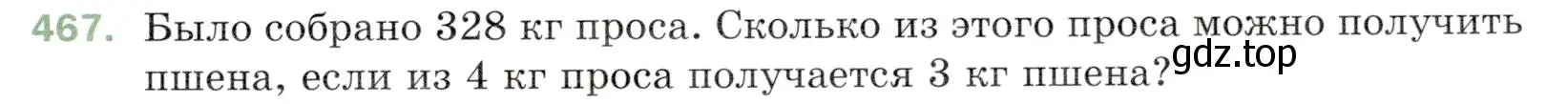 Условие номер 467 (страница 125) гдз по математике 5 класс Мерзляк, Полонский, учебник