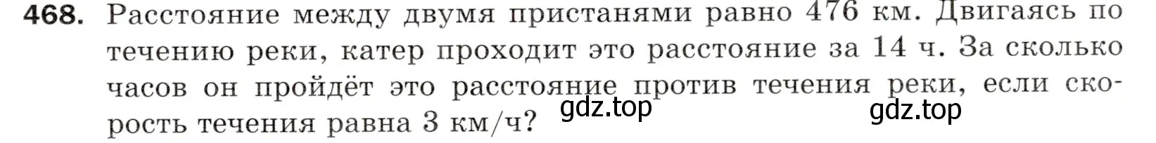 Условие номер 468 (страница 125) гдз по математике 5 класс Мерзляк, Полонский, учебник