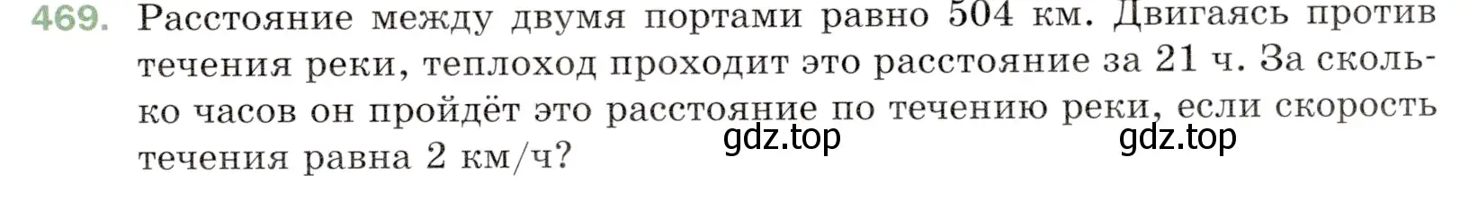 Условие номер 469 (страница 125) гдз по математике 5 класс Мерзляк, Полонский, учебник