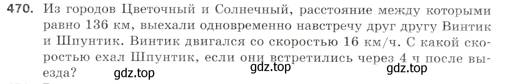 Условие номер 470 (страница 126) гдз по математике 5 класс Мерзляк, Полонский, учебник