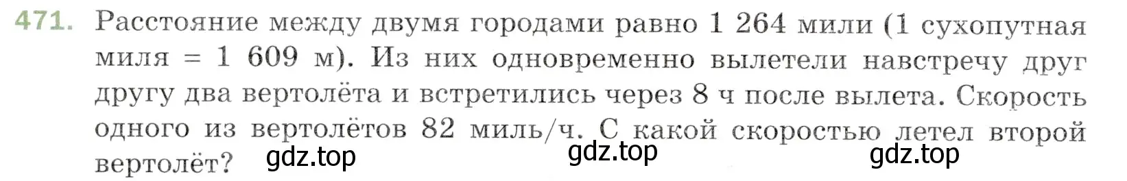 Условие номер 471 (страница 126) гдз по математике 5 класс Мерзляк, Полонский, учебник